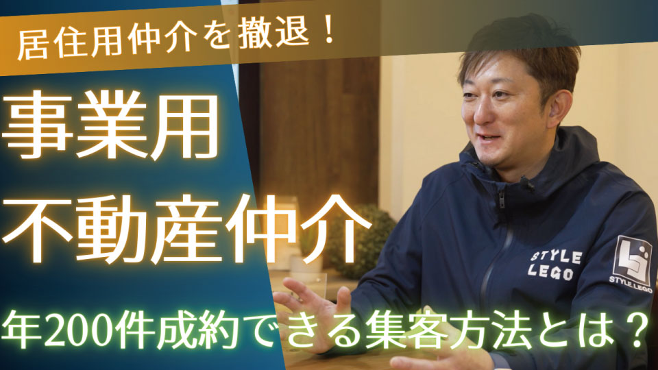 テナントスタイル様インタビュー動画