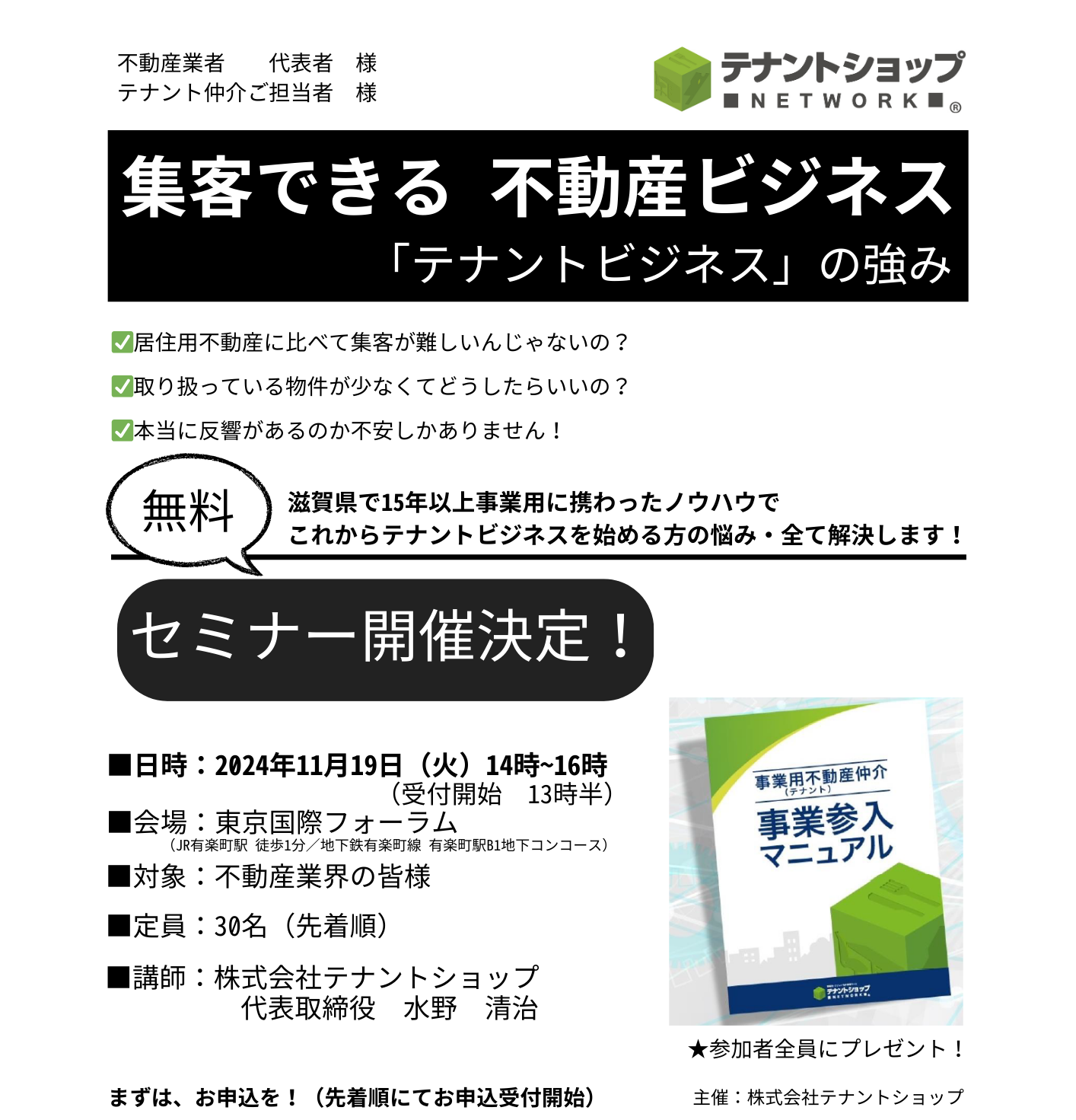 テナント仲介件数2400件以上の 実務経験から得られたポイントをご紹介！のコピーのコピ