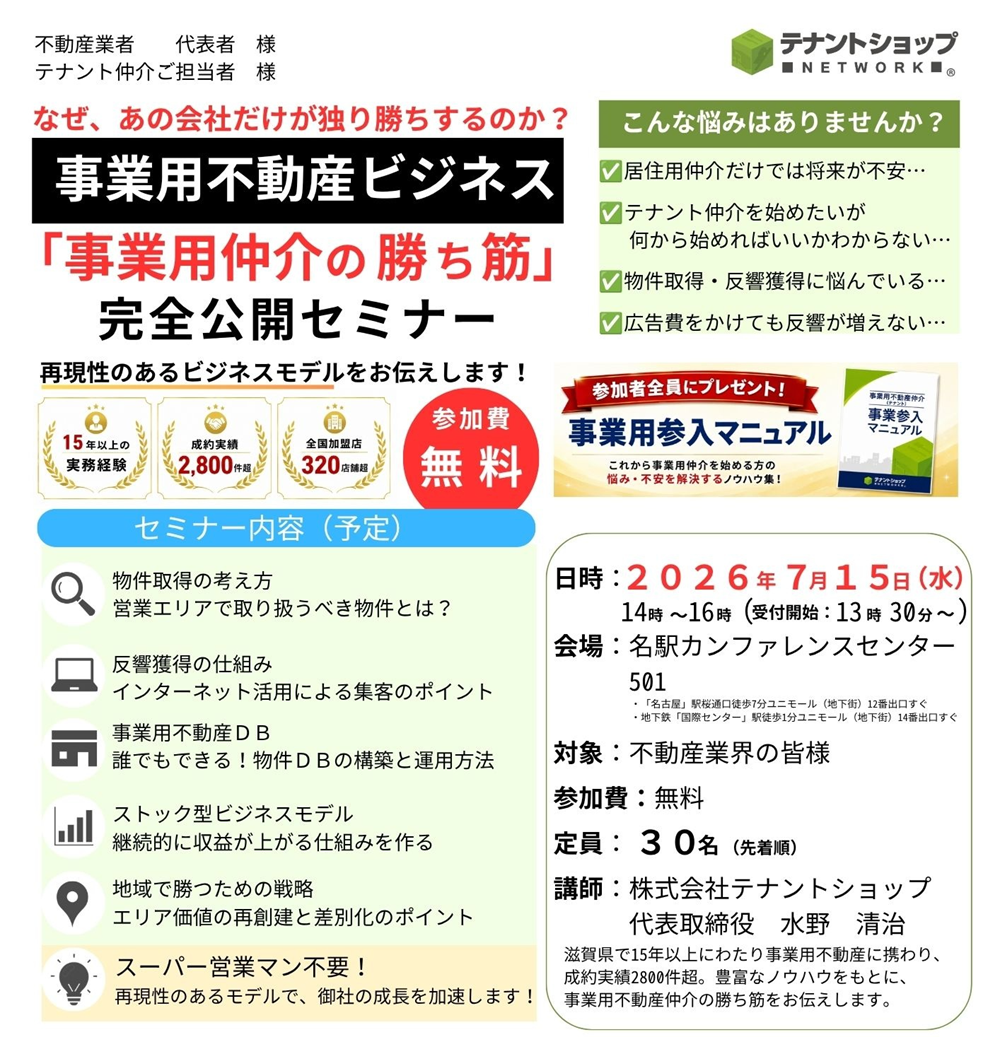 202607_名古屋セミナーDM用 - コピー